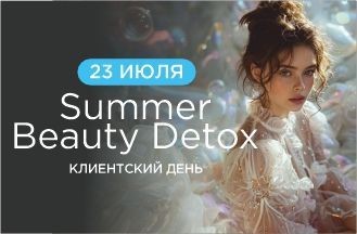 Клиентский день!